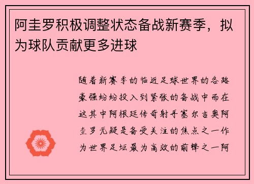 阿圭罗积极调整状态备战新赛季，拟为球队贡献更多进球