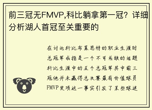 前三冠无FMVP,科比躺拿第一冠？详细分析湖人首冠至关重要的