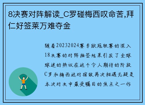 8决赛对阵解读_C罗碰梅西叹命苦,拜仁好签莱万难夺金