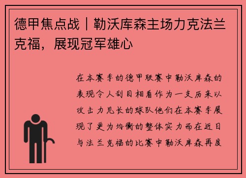 德甲焦点战｜勒沃库森主场力克法兰克福，展现冠军雄心