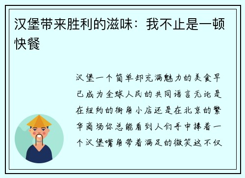 汉堡带来胜利的滋味：我不止是一顿快餐