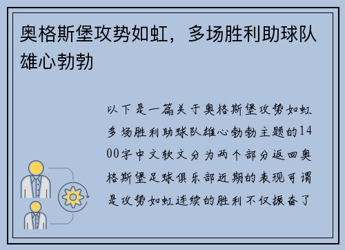 奥格斯堡攻势如虹，多场胜利助球队雄心勃勃