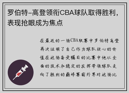 罗伯特-高登领衔CBA球队取得胜利，表现抢眼成为焦点