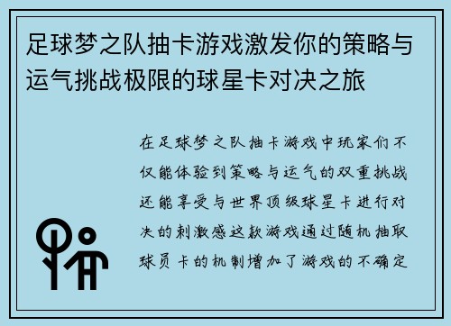 足球梦之队抽卡游戏激发你的策略与运气挑战极限的球星卡对决之旅