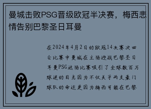 曼城击败PSG晋级欧冠半决赛，梅西悲情告别巴黎圣日耳曼