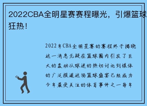 2022CBA全明星赛赛程曝光，引爆篮球狂热！