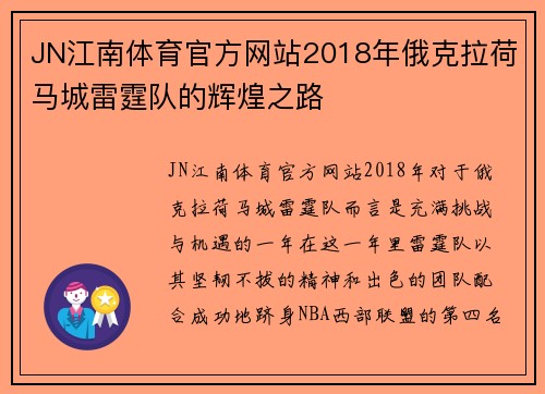 JN江南体育官方网站2018年俄克拉荷马城雷霆队的辉煌之路